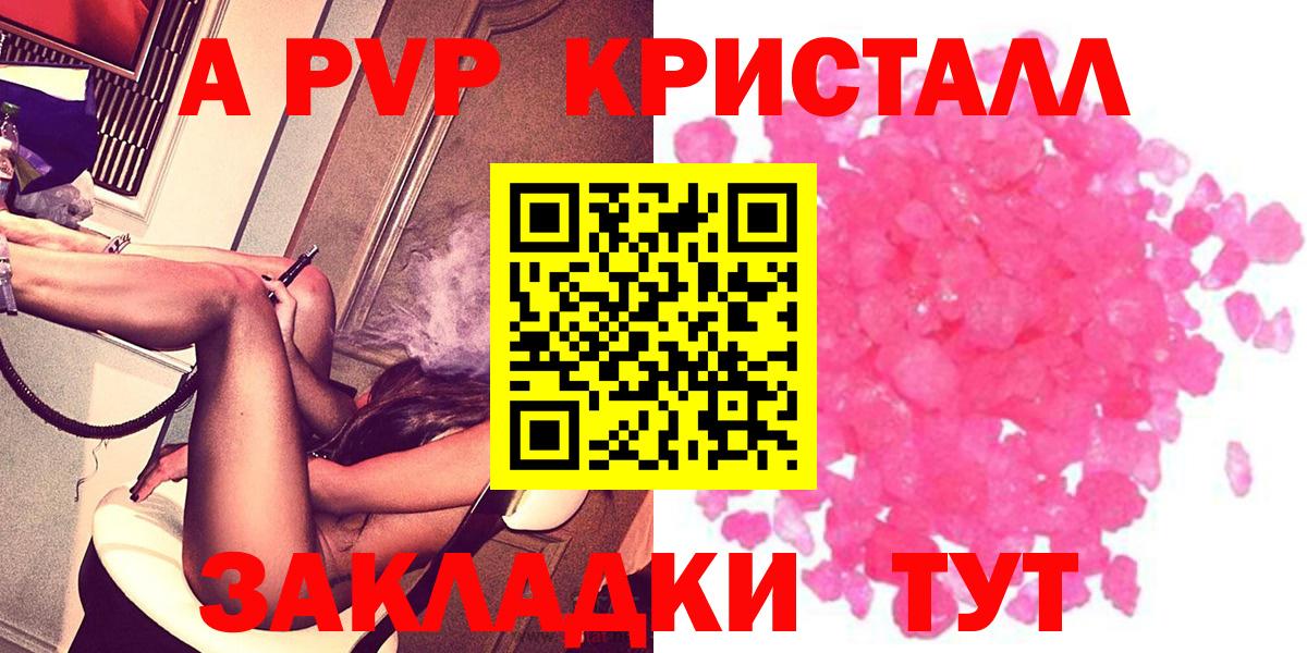 Пугачёв  A-PVP  наркотики  Вход с VPN  A-PVP СК КРИС  A-PVP кристаллы 
