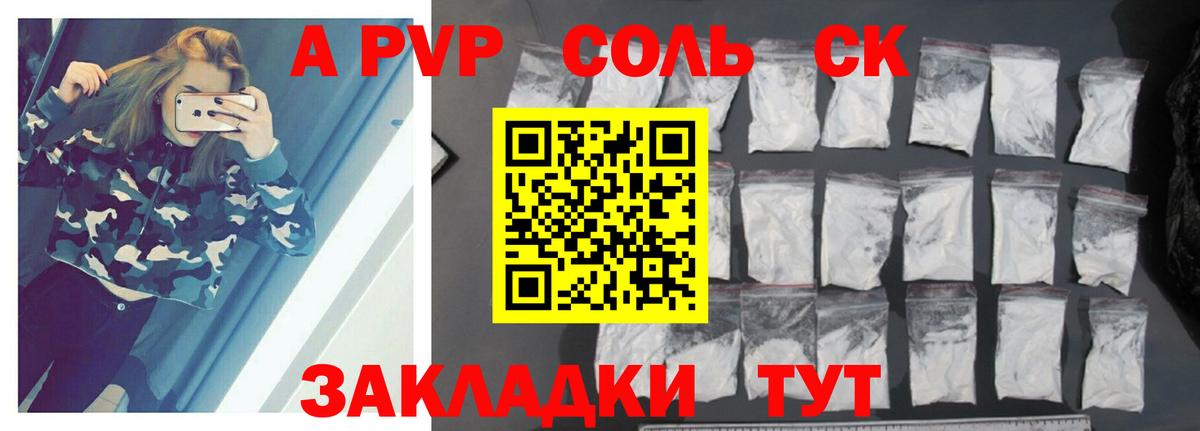 Alpha PVP Соль Пугачёв