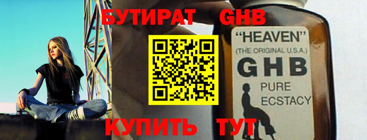 БУТИРАТ вода Пугачёв