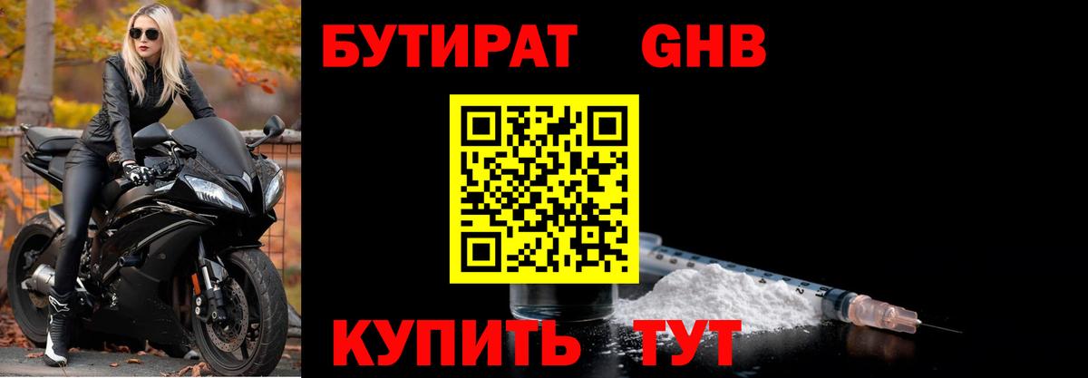 БУТИРАТ бутандиол  БУТИРАТ  Пугачёв  Вход с VPN 