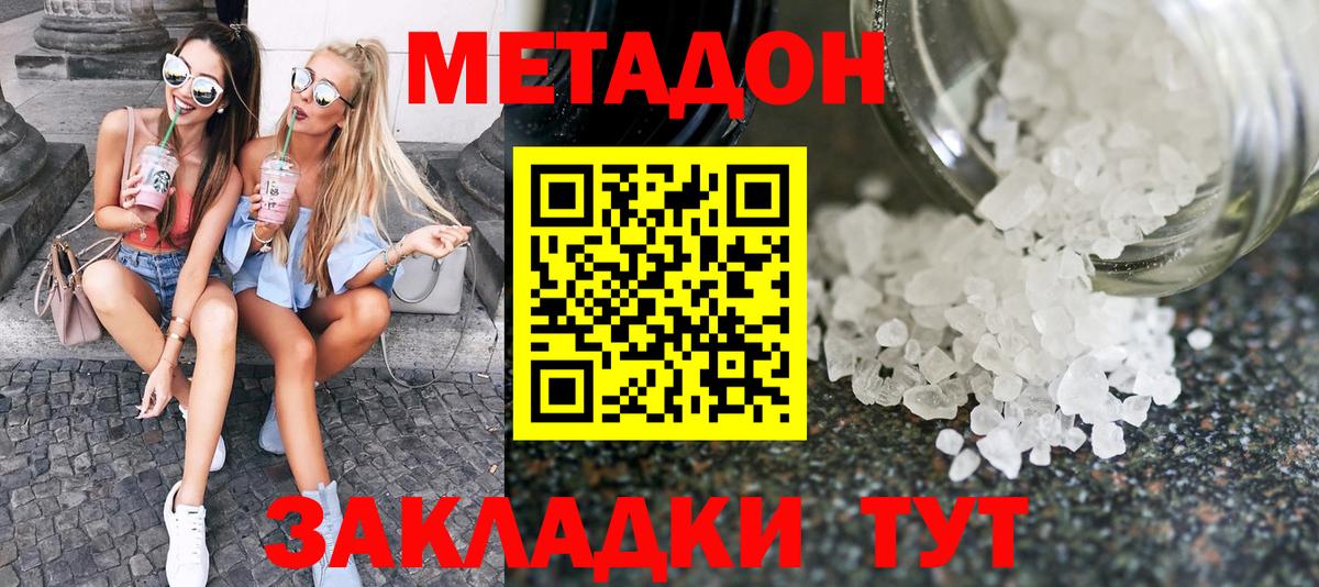 МЕТАДОН methadone  МЕТАДОН VHQ  Пугачёв  блэк спрут ССЫЛКА  Вход с VPN 