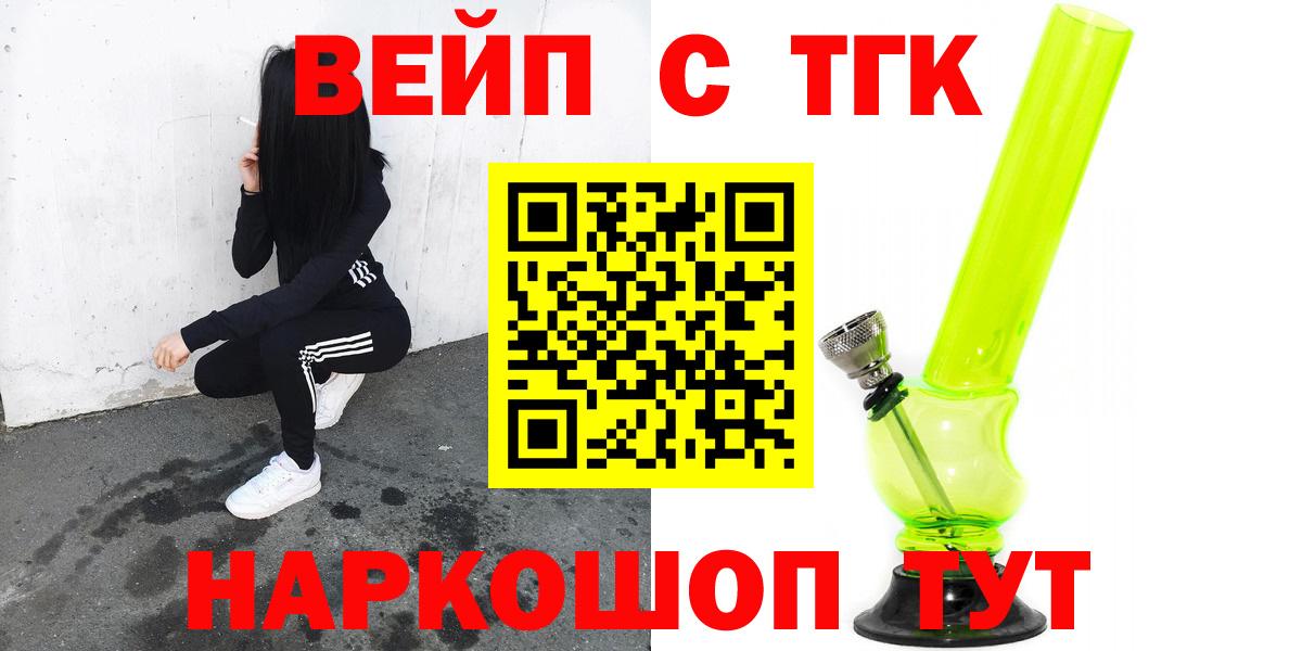 ТГК вейп  наркошоп  Пугачёв  Вход с VPN  гидра зеркало  Дистиллят ТГК жижа 